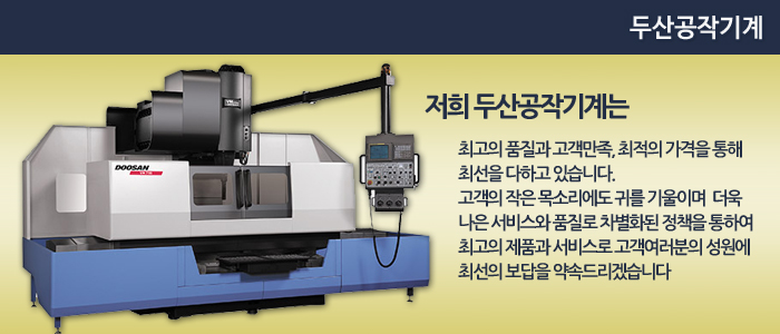 두산공작기계