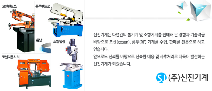 신진기계